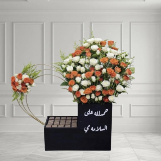 🌼 Al-Salama Arrangement